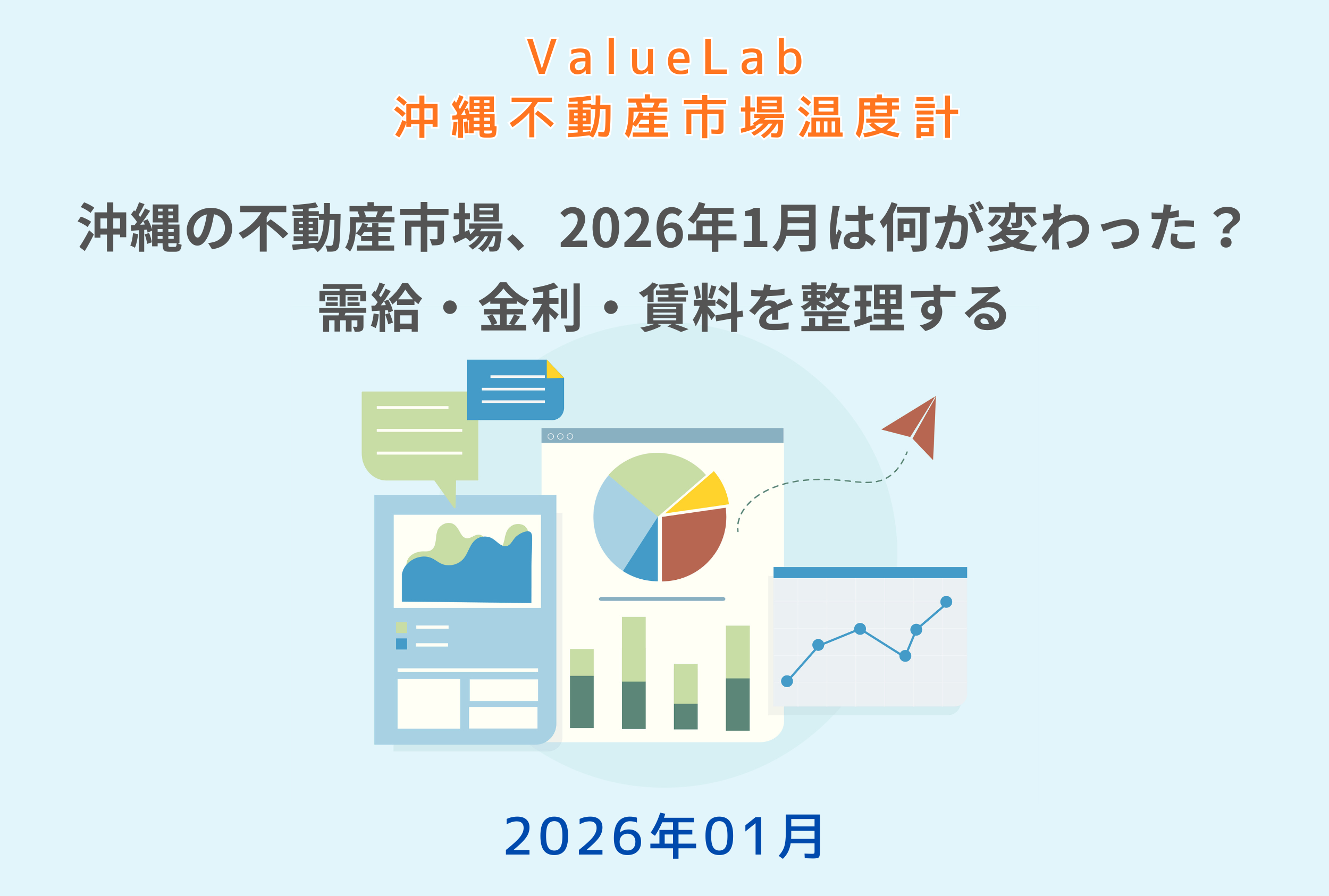総合判定「弱含み」の背景と投資家への示唆 —— 2026年1月の沖縄不動産市場温度計