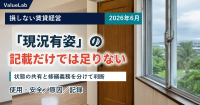 「現況有姿で貸す」ときに契約書へ残したいこと