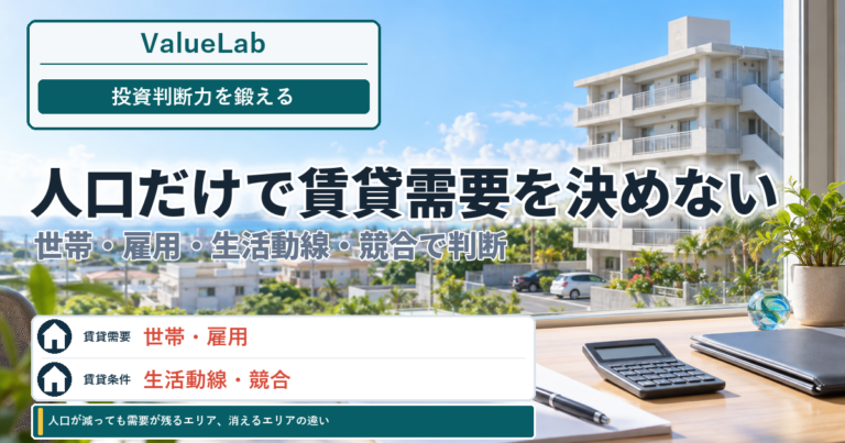 人口が減っても需要が残るエリア、消えるエリアの違い