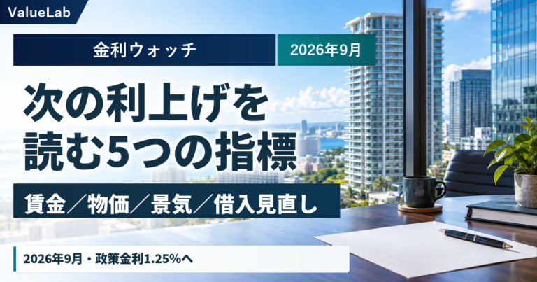 日銀はなぜ3か月で再び利上げしたのか｜2026年9月、次の判断で見る指標