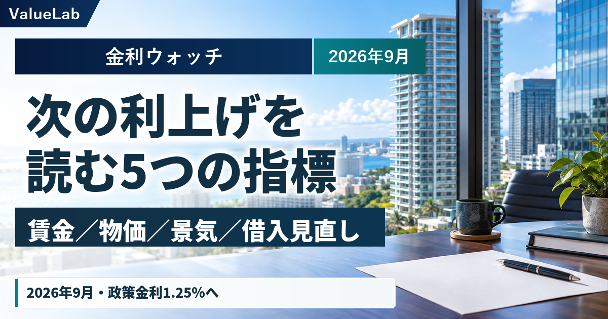 日銀はなぜ3か月で再び利上げしたのか|2026年9月、次の判断で見る指標
