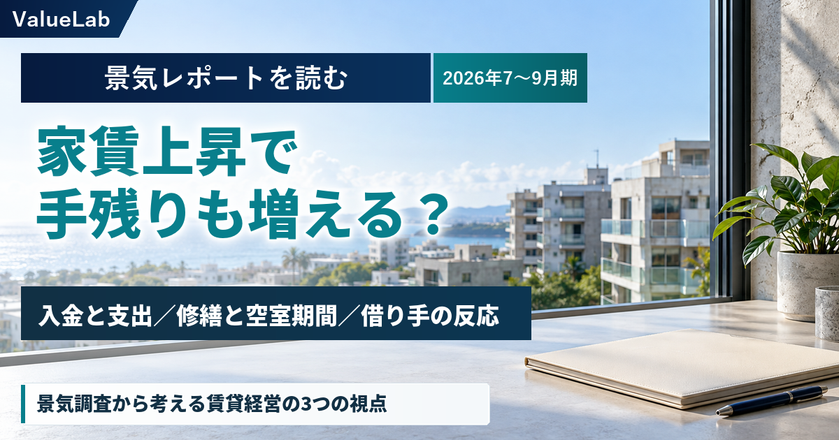 家賃が上がる沖縄で、オーナーの手残りはどうなる? 景気調査から見える3つの変化