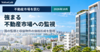 強まる不動産市場への監視。国の監視と収益物件の価格形成を整理する記事のアイキャッチ。